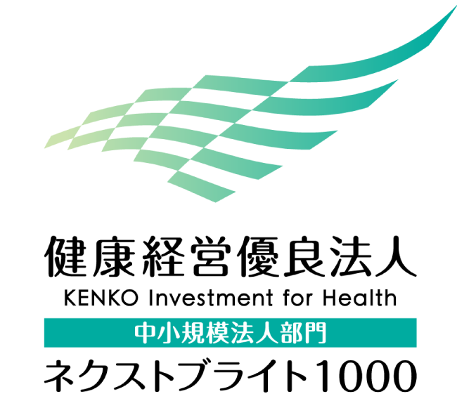 健康経営優良法人