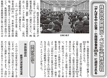 んばる中小企業・小規模事業者300社