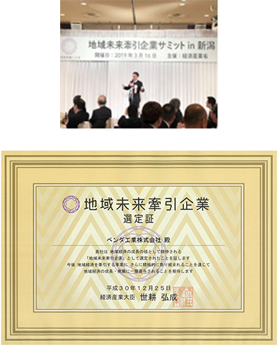 地域未来牽引企業