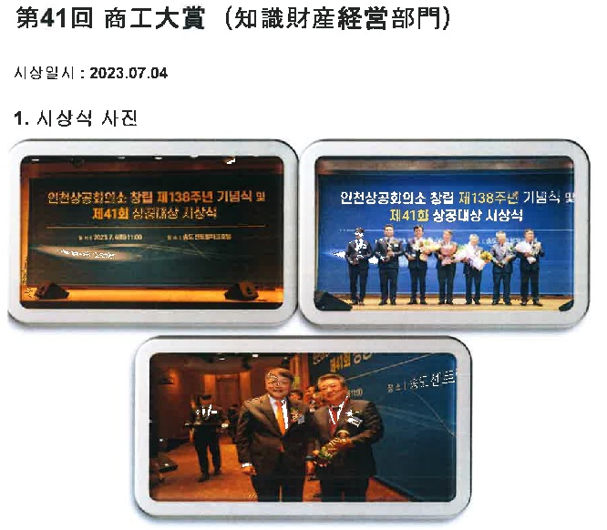 第41回商工大賞