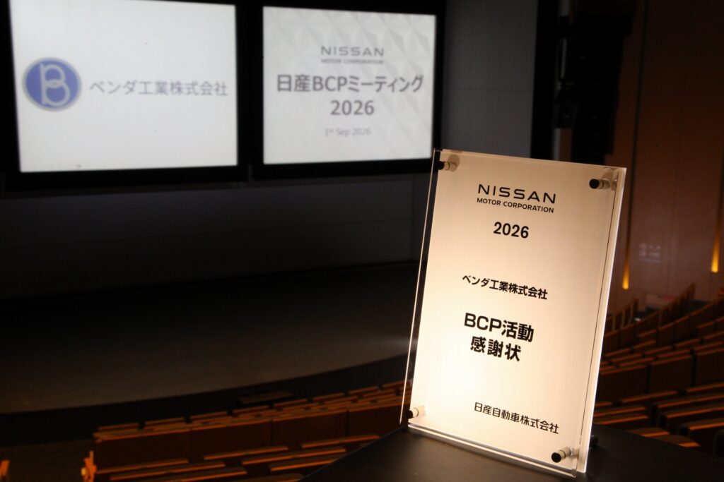 BCP活動感謝状2026