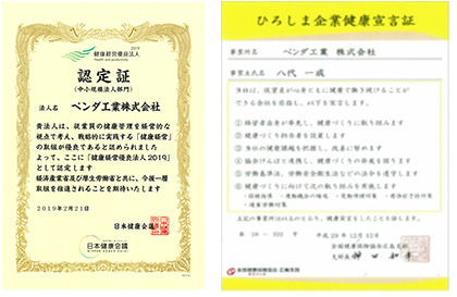 健康経営優良法人2019